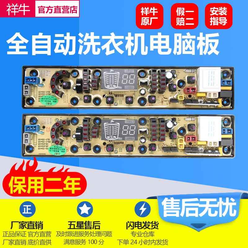 吉德洗衣机XQB75-75378电脑主板90-1278 QS492-1FB 55-2235主版