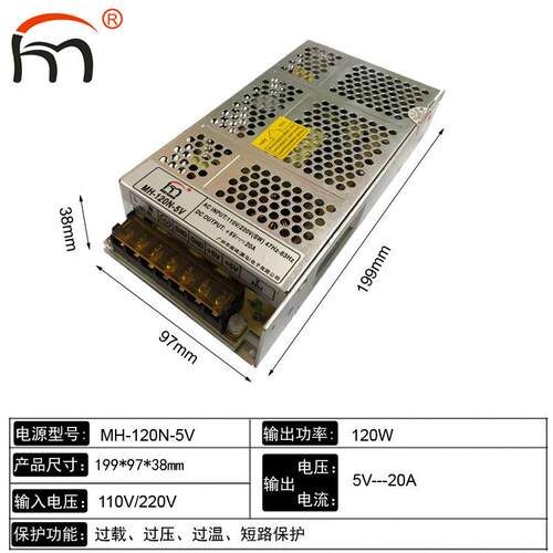 MH-120N-5V 20A开关电源直流稳压电源 LED灯箱灯带监控电源