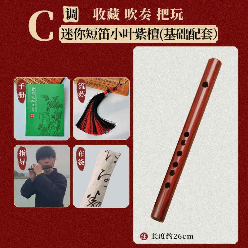 高档吟迷 短笛楚你小笛子2小6CM黑檀无膜孔笛子随身乐器古风成人