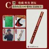 高档楚吟乐 短笛迷笛你小笛26CM黑檀无膜孔子随身小器子古风成人