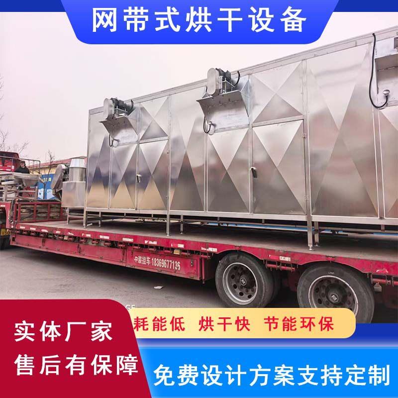 材多层网带烘干机全自动鲜青花椒网带式干燥机大型网带式烘干机