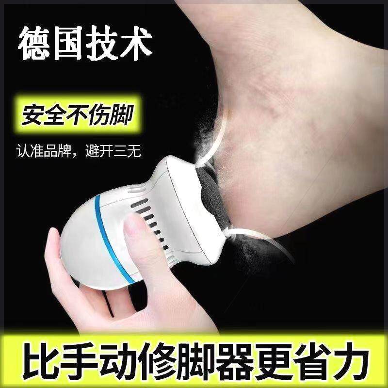 电动磨脚器电动磨脚器自动修脚器去死皮脚皮老茧后跟充电修足机家