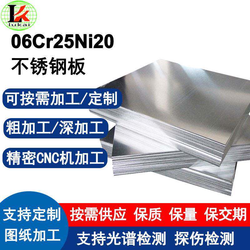 06Cr25Ni20不锈钢板异性冷拉冷拔精拉研磨精抛可加工可定制耐腐蚀