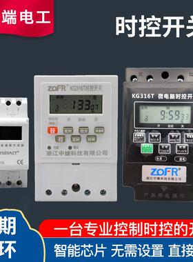 定时开关时控开关微电脑全自动220VKG316T路灯时间控制远程遥控同