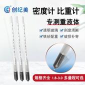 2200高精度实验室带木盒 1800 密度计比重计重液体密度计1.8 2.2