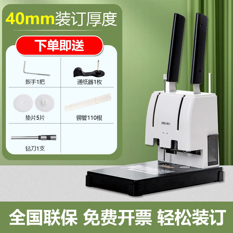 33669s得力热熔打孔3885财务凭证铆/装订机gb341管会计胶管/标书