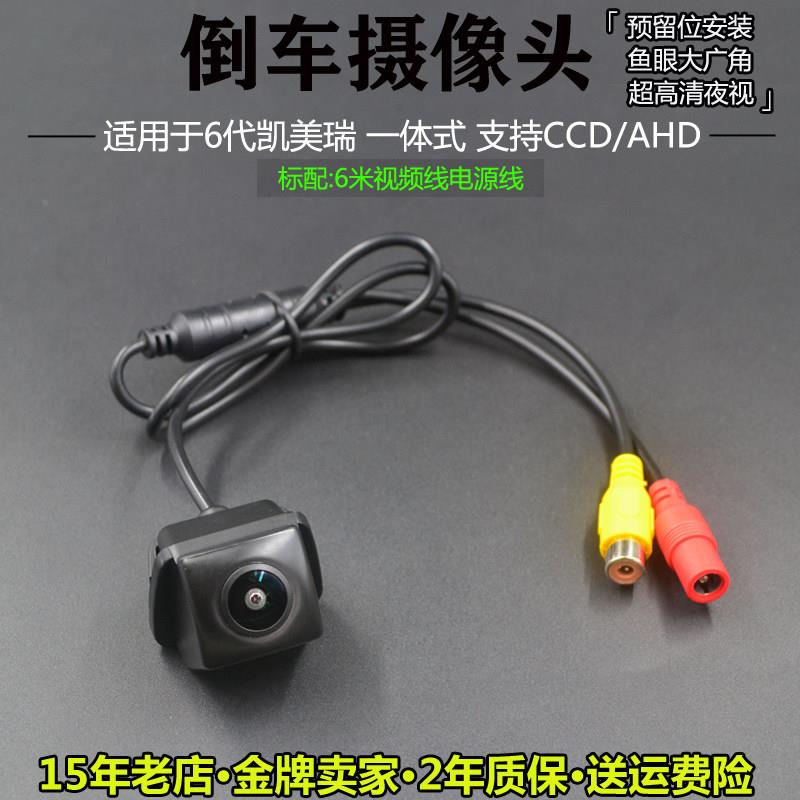适用于6代经典凯美瑞倒车影像一体式高清夜视广角AHD1080P摄像头