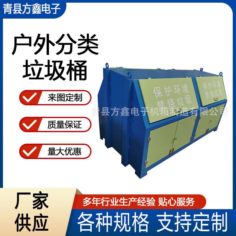 户外分类垃圾桶垃圾分类箱钣金机箱外壳电气设备外壳可拆可拆卸
