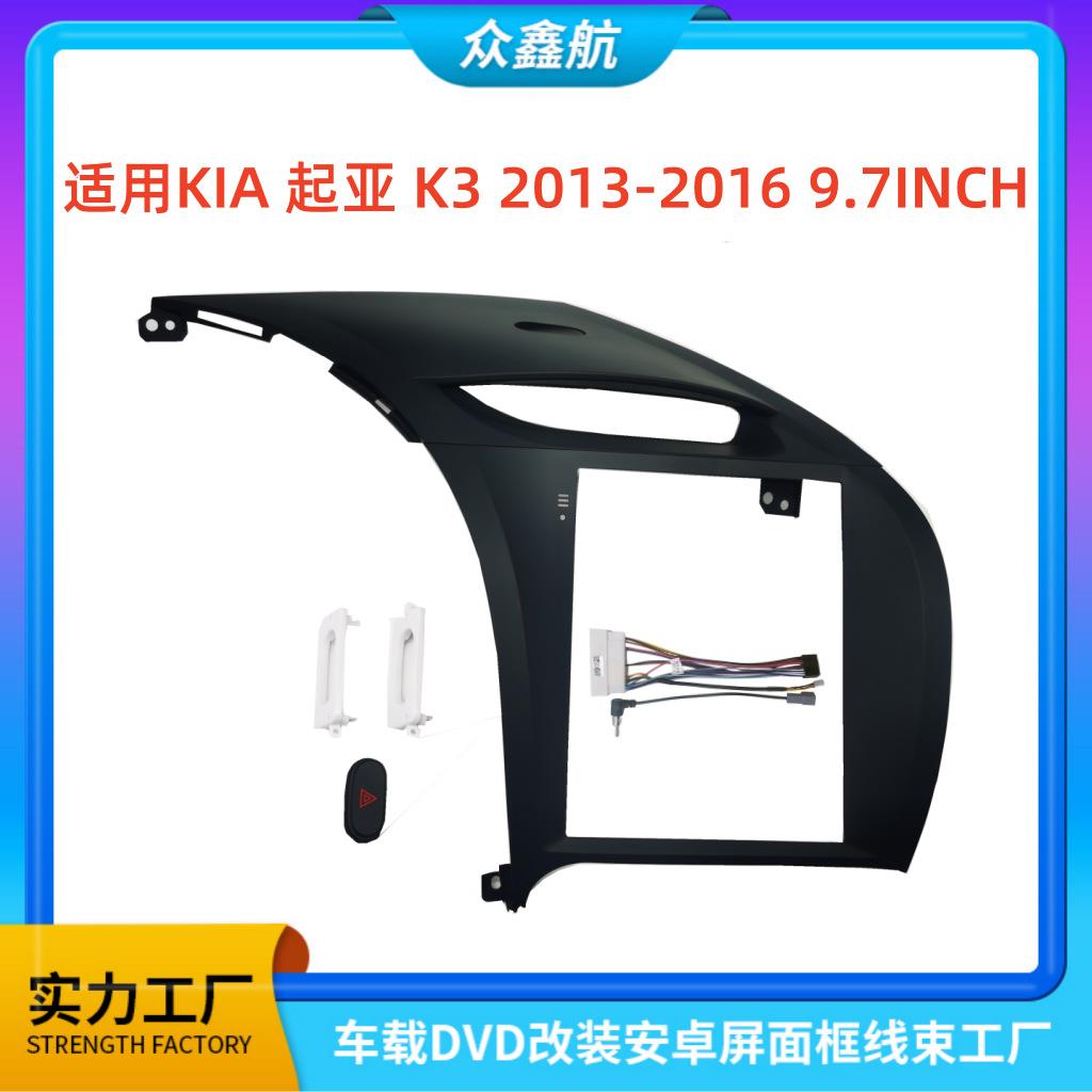 适用13-16款KIA起亚K39.7寸中控导航DVD改装面框百变套框架