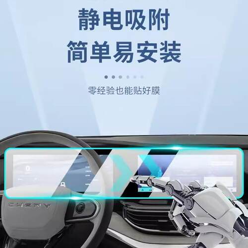奇瑞舒享家专用屏幕膜EQ7汽车中控导航钢化贴膜内饰改装用品配件