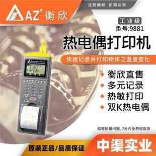 台湾衡欣牌AZ9881高精度双热电偶温度记录温度计测温带打印机