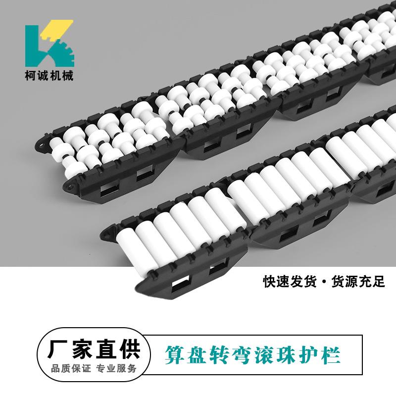 算盘转弯滚珠护栏输送机配件配弓字钢白色转弯护栏链板线配件直销