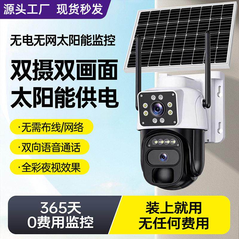 无电无网监控器家用远程手机360度防水清夜视户外太阳能摄像头