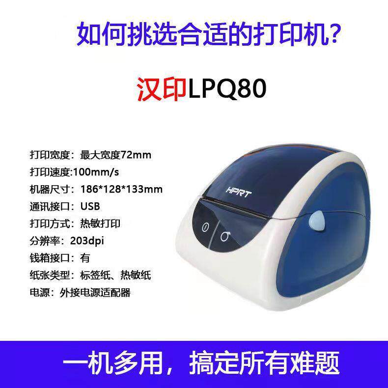 码LPQ0热条8码打印机不JYZ干胶标签机价格标签敏打机超市打价机