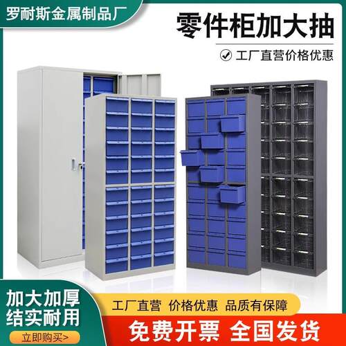 零件铁皮柜重型五金刀具柜抽屉式收纳柜螺丝分类柜样品整理办公柜
