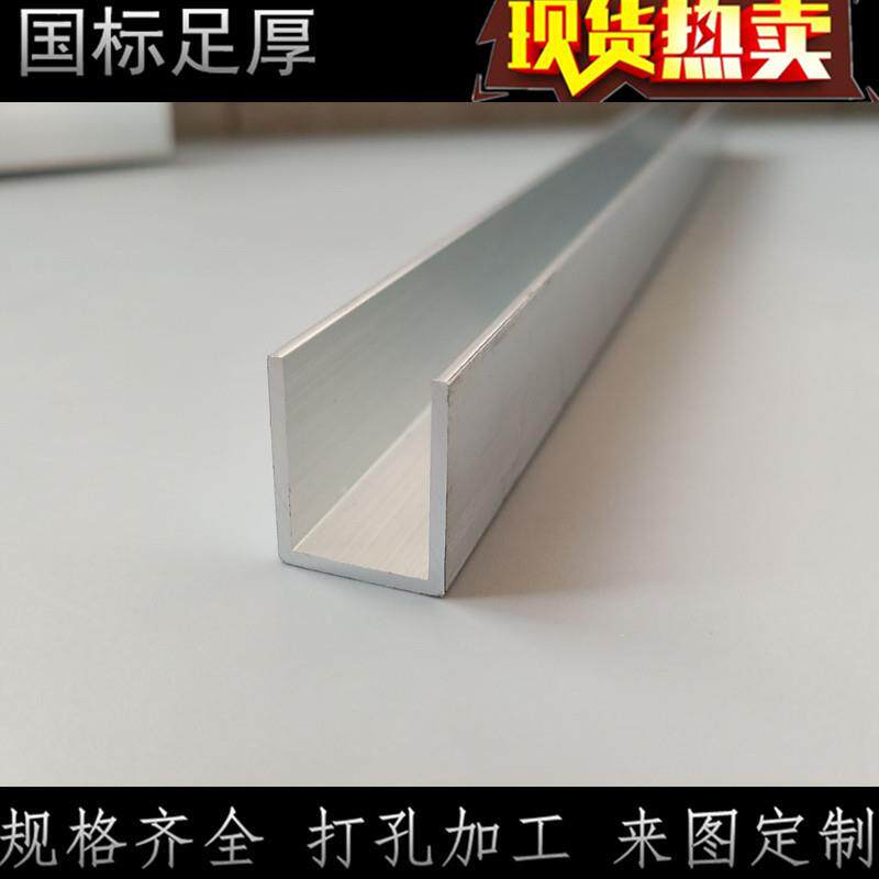 6063铝合金玻璃收口U型铝材16*20*1.5mm氧化收边条鱼缸玻璃滑槽