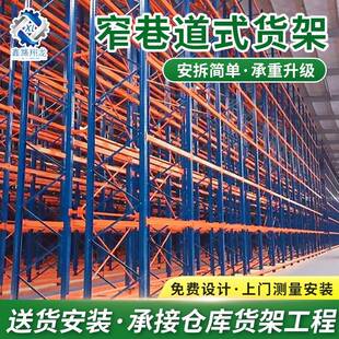厂家窄巷道货架驶入式仓库仓储加厚重型货架高位重型托盘置物架