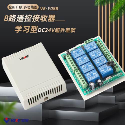 高档vxg12V八路无线遥控器开 关e8路接收控制器八键功率摇控大发
