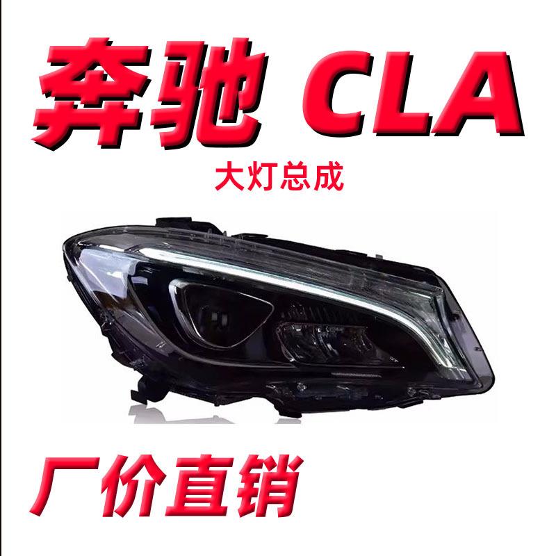 适用于14-18款奔驰CLA大灯总成低配改装高配LED日行灯转向灯大灯