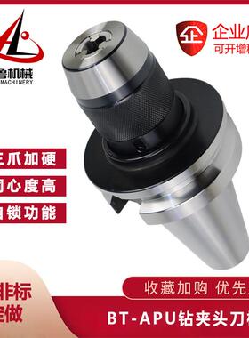 BT30BT40BT50-APU081316-90100180自锁自紧钻夹头数控刀柄