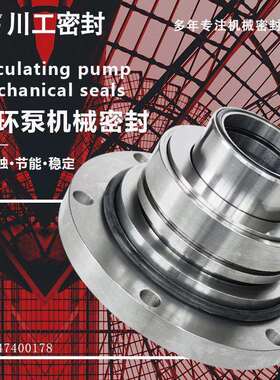 LC125/405LC80/450T 双端面机械密封和单端面机械密封机封型号