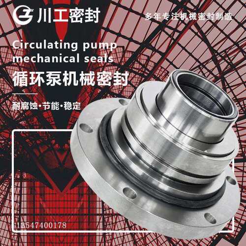 LC125/405LC80/450T 双端面机械密封和单端面机械密封机封型号