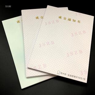 儿里凡成交通知书纸JSZB招投标中标防伪底纹双胶纸可打印A4加厚入