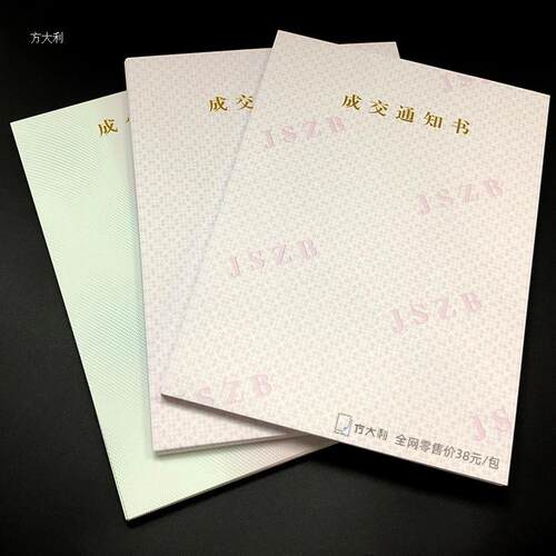 儿里凡成交通知书纸JSZB招投标中标防伪底纹双胶纸可打印A4加厚入