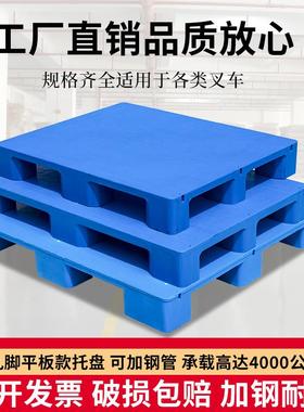 塑托物盘车板防潮卡料板地台仓库垫高拖盘1210物叉流垫板货货架栈