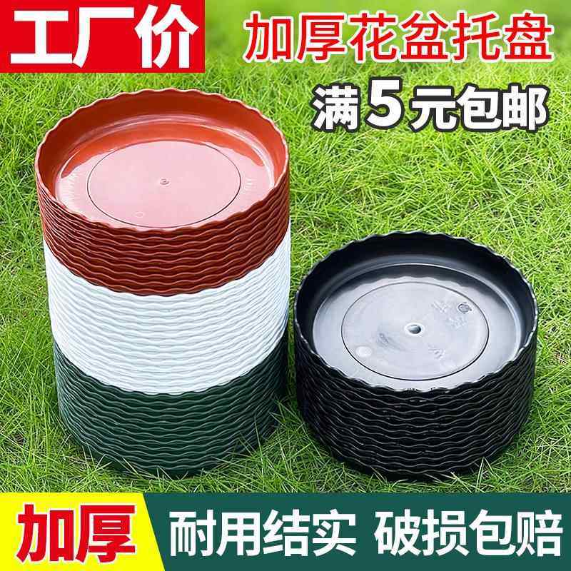 花盆托盘深接水加厚垫底塑料沥水大号移动多肉圆形小花盆底座托盘,鲜花速递/花卉仿真/绿植园艺,花托/移动托盘,淘宝优惠券,粉丝福利购,淘宝优惠卷