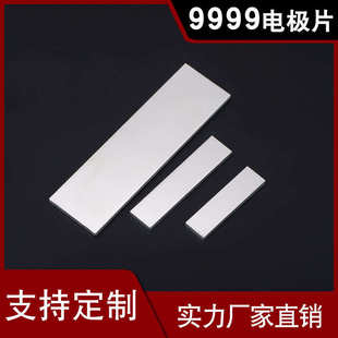diy高纯银材质银材料配件 s9999银制电极片 厂家直供