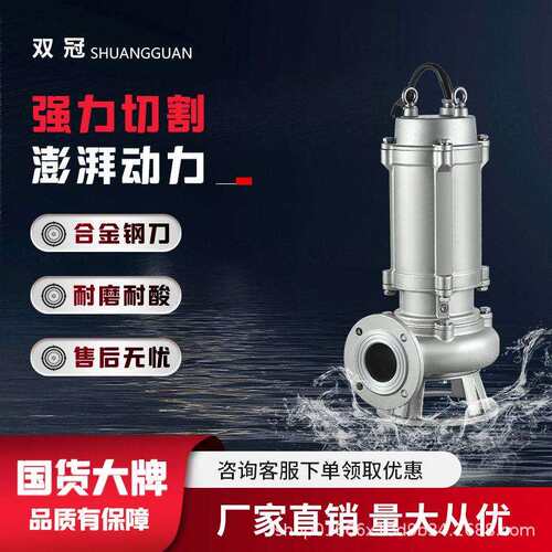 定制厂家不锈钢切割泵化粪池排污抽水泵耐腐蚀耐酸大流量污水泵