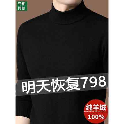 鄂尔多斯市产100%纯山羊绒男士冬季加厚毛衣半高领打底针织羊毛衫