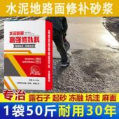 水泥地路面修补料混凝土道路裂缝坑洼起皮快速修覆高强自流平砂浆