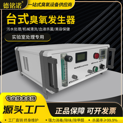 德铭诺5g台式臭氧发生器杀菌消毒机实验室学校污水处理净化臭氧机