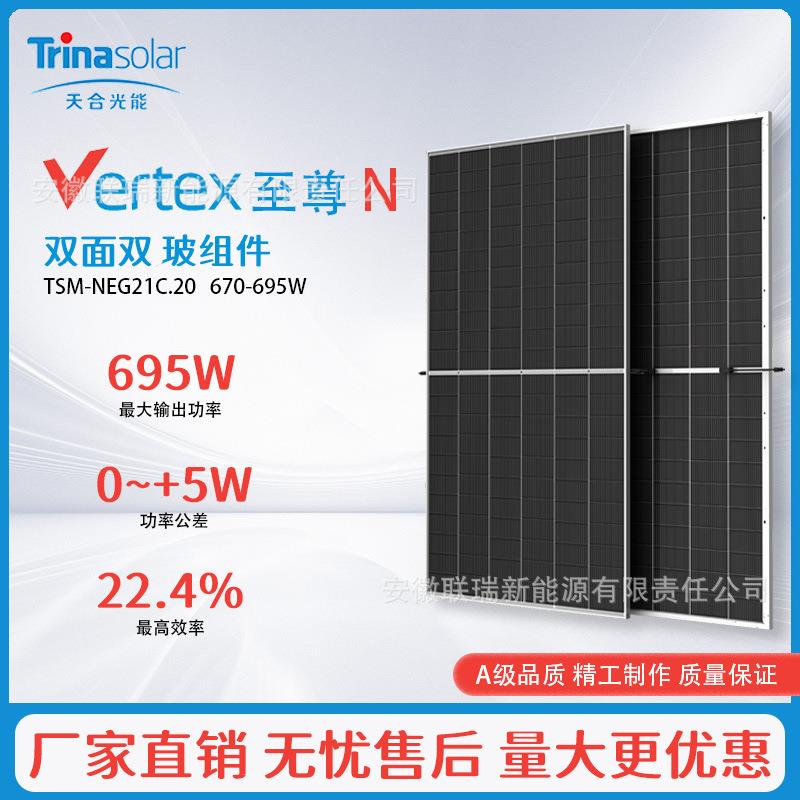 Trina/天合670W—695W双面正A级N型组件太阳能板光伏