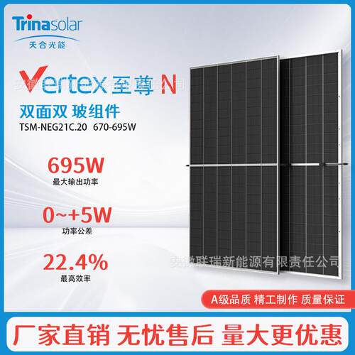 Trina/天合670W—695W双面正A级N型组件太阳能板光伏