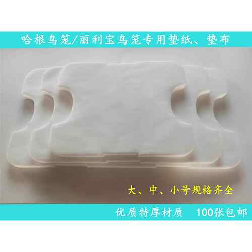 HAGEN哈根哈利鹦鹉笼一次性托 托盘垫接粪子鸟禽鸟笼垫纸驱鸟鸟窝