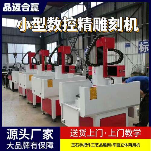 6090数控雕刻机小型全自动玉石手把件浮雕镂空平面立体两用精雕机