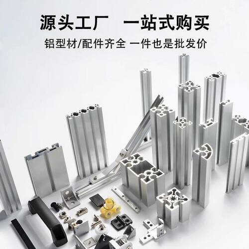 工业铝型材框架欧标4040铝合金型材3030鱼缸架子diy2020铝材型材