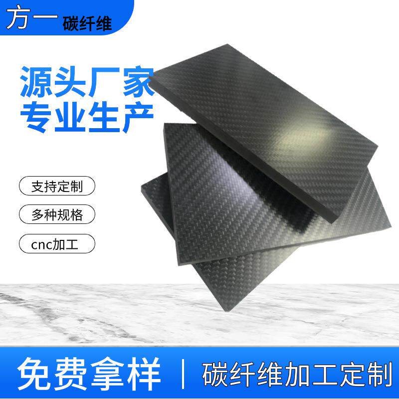 3k碳纤维板材配件碳纤维复合材料cnc加工挂件制品高强度耐高温