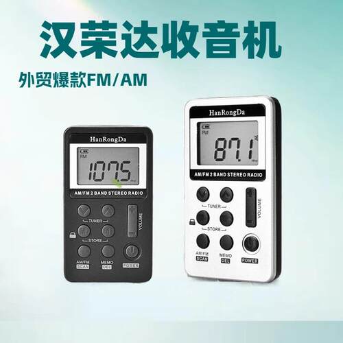 外贸货源amfm迷你便携式数字显示收音机
