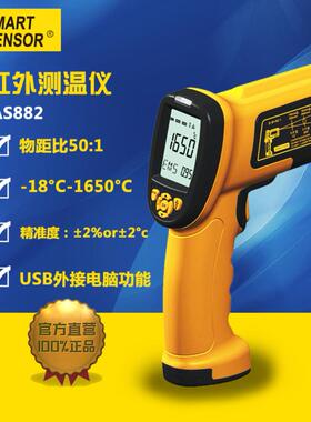 希玛 AS882高精度高温手持红外线测温仪器-18~1650℃工业用测温枪