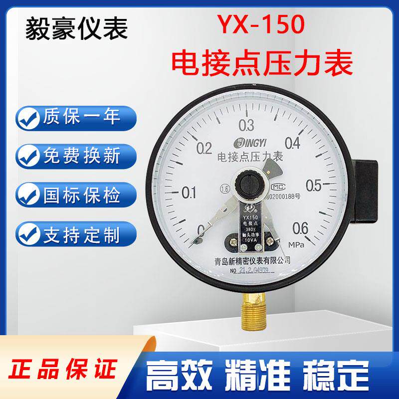 电接点压力表YX-150水压表气压表青岛新精密水泵控制接电16公斤