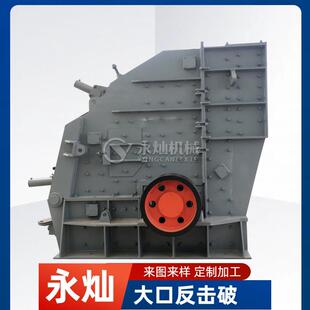 矿山石料破碎设备欧版 石料破碎机水泥砖块反击碎石机 反击式