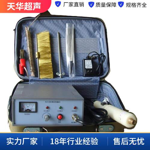 厂家供应JG-Z16型核工业用管道涂层电火花检漏仪