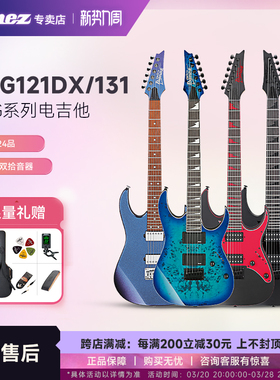 ibanez依班娜电吉他GRG121DX/GRG170 GRGR131EX初学固定琴桥/双摇
