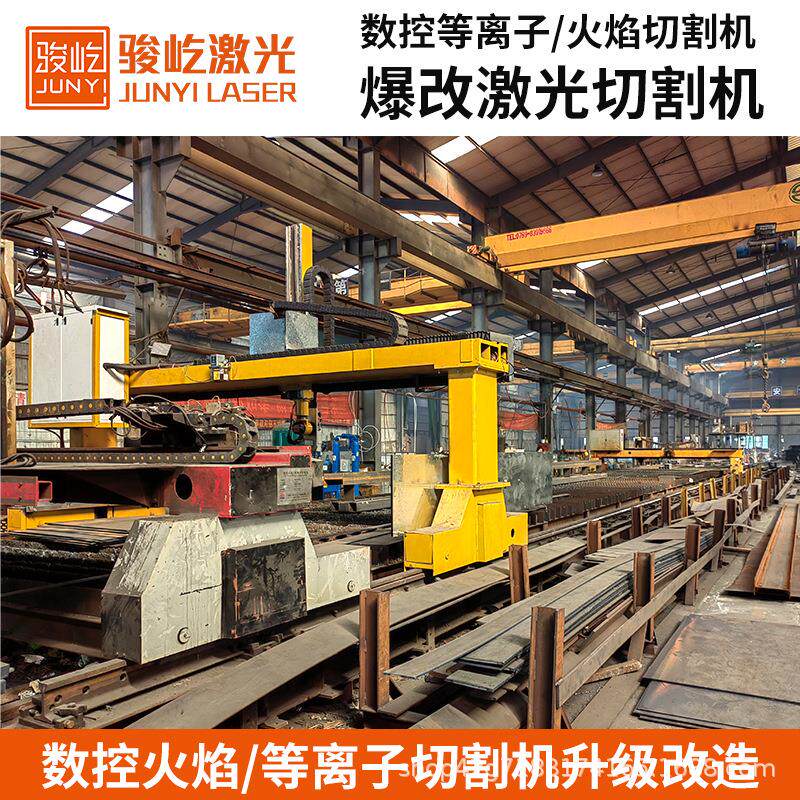 广东等离子火焰切割机改造升级型钢激光切割机二手激光切割机设备