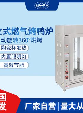 厂家销售CY-206立式电热烤鸭炉自动360度旋转烤炉商用烤鸡炉