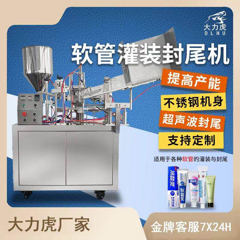 全自动洗面奶护手霜灌装折封尾机药膏牙膏软管化妆护肤品罐装设备